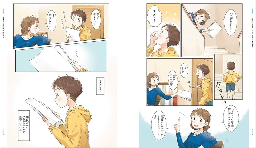 なぜ僕らは働くのか 君が幸せになるために考えてほしい大切なこと なぜ僕らは働くのか 君が幸せになるために考えてほしい大切な